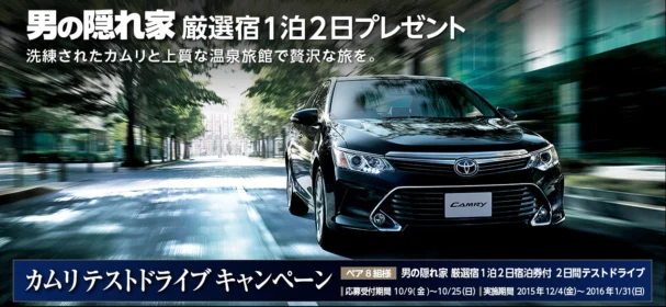 camry_cp_camrytestdrive_01_pc