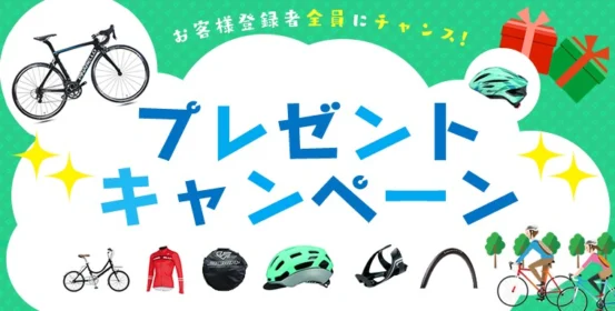 高額ロードバイクなどが当たる自転車懸賞！