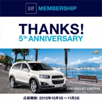 アメ車シボレーのキャプティバが当たる外国車懸賞！
