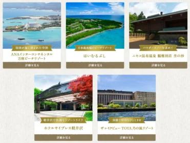 20万円分の旅行券＆国内リゾート宿泊券が当たる豪華旅行懸賞！
