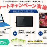 マイクロソフトのSurface3が当たる豪華高額懸賞！