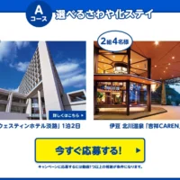 パナソニックの美容家電か国内ホテル宿泊券が当たる豪華懸賞！