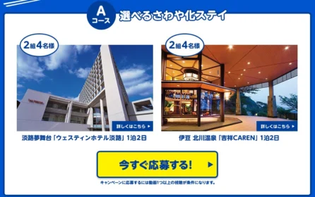 パナソニックの美容家電か国内ホテル宿泊券が当たる豪華懸賞！