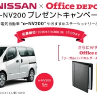 日産の100%電気商用車「e-NV200」が当たる自動車懸賞！