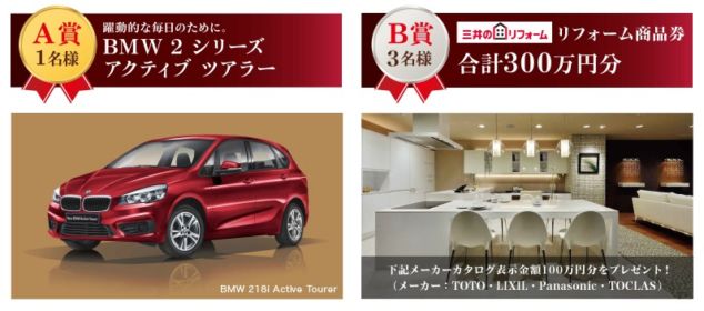 車やリフォーム券が当たる！EXPOCITY開業記念キャンペーン｜三井アウトレットパーク
