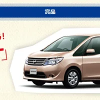 日産の人気車種セレナが当たるミニバン懸賞！