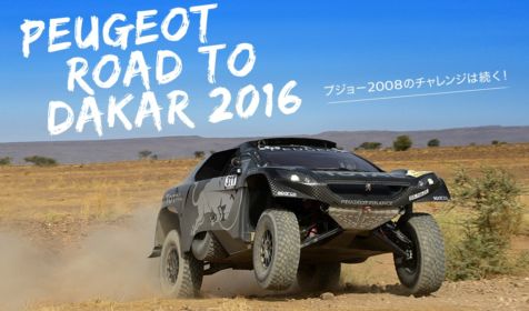 Peugeot PEUGEOT ROAD TO DAKAR 2016