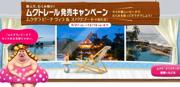 ムクミ・クリスティの部屋｜飲んで、むくみ取り！ムクトレール｜改源 カイゲンファーマ株式会社