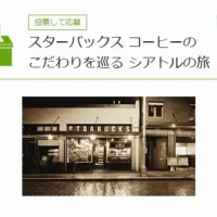 シアトルの旅4泊6日が当たるアメリカ旅行懸賞！