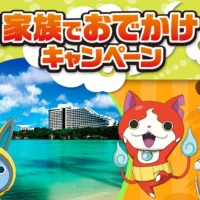 ホテル・ニッコーの妖怪ウォッチルームに泊まるグアム旅行懸賞！