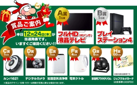 プレイステーション4が当たる豪華家電懸賞！