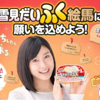 願いが本当に叶う！雪見だいふくの福が来るキャンペーン！
