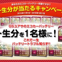 30万円相当の純金が当たる豪華キャンペーン！
