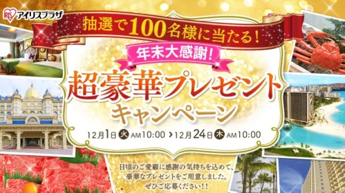 ディズニーランドホテル宿泊券＆2DAYパスポートが当たる超豪華懸賞！