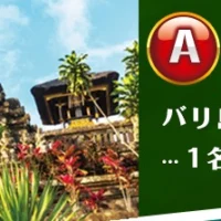 バリ島ペア旅行5日間が当たる海外旅行懸賞！