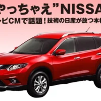 日産のSUV「エクストレイル」が当たる自動車懸賞!
