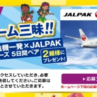 ハワイ海賊船冒険クルーズ5日間が当たる海外旅行懸賞！
