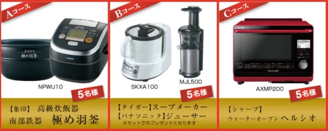 高級炊飯器など豪華キッチン家電が当たるクイズ懸賞！