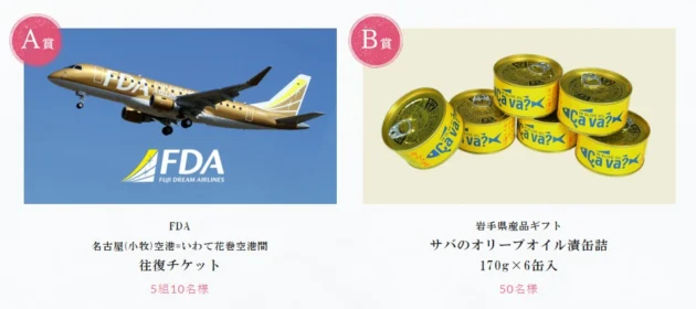 岩手への往復航空券が当たる「思いたったら、冬のいわて」キャンペーン！