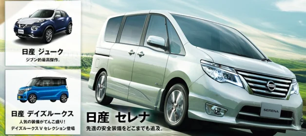 NISSANの「セレナ」「ジューク」「デイズ ルークス」が当たる自動車懸賞！