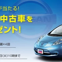 100％電気自動車NISSANリーフが合計4名に当たる自動車懸賞！