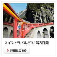 スイス自由旅行セットやスイスグッズが当たる豪華懸賞！