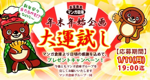 マンガ倉庫｜プレゼント懸賞応募企画☆PS4 Wii U 3DS等