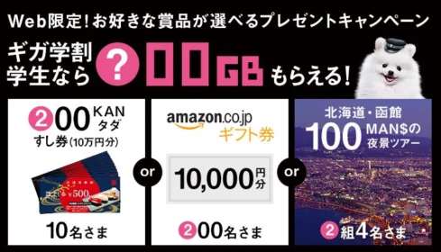 10万円分の寿司券やAmazonギフト券が当たる高額懸賞！