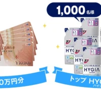 JTB旅行券10万円分が5名様に当たる高額懸賞！