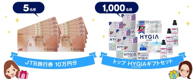 オープニングキャンペーン開催中！｜ライオン トップ ファンコミュニティ
