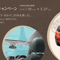 プジョー新型車に試乗してディナー券やミニカーがもらえるキャンペーン！