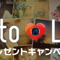 旅行券＋着物＋カメラマン同行の金沢「加賀屋」旅行が当たる！