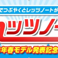 パナソニックの最新ノートパソコンが当たるキャンペーン懸賞！