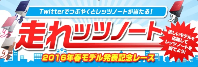 走れッツノートキャンペーン パナソニックのショッピングサイト Panasonic Store パナソニック ストア