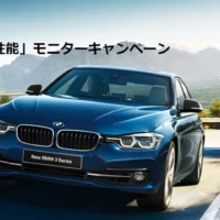 BMWで駆け抜ける国内屈指のドライブコース＆宿泊懸賞