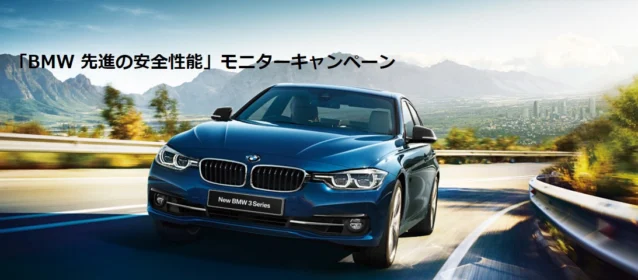 BMWで駆け抜ける国内屈指のドライブコース＆宿泊懸賞