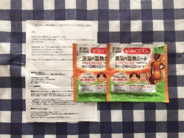 花王「めぐりズム 蒸気の温熱シート」が当選しました！