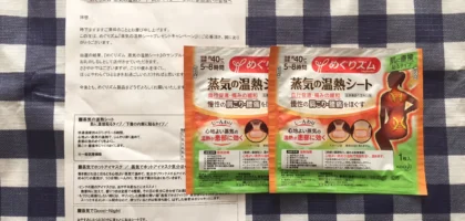 花王「めぐりズム 蒸気の温熱シート」が当選しました！