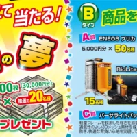6億円の夢「グリーンジャンボ宝くじ」100枚が当たる豪華懸賞！