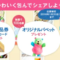 お気に入りの写真を投稿して3万円分のギフト券が当たる高額懸賞！