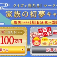 現金100万円が5名に当たる高額懸賞！！