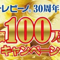 クイズに答えて30万円が当たる現金懸賞!