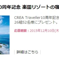 星野リゾートなど国内外リゾート宿泊券が26組に当たる豪華懸賞!