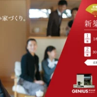 総額1億円の新築資金が当たるミサワホームの家懸賞！
