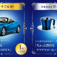 ダイハツ「COPEN Cero」が当たる軽自動車懸賞！