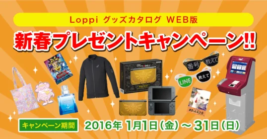 NEWニンテンドー3DS LLが当たるゲーム懸賞！