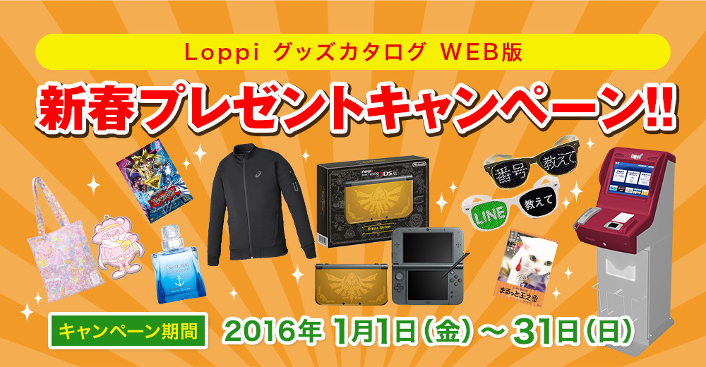 Newニンテンドー3ds Llが当たるゲーム懸賞