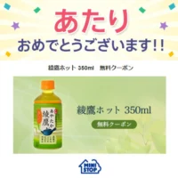 Yahoo!プレミアムの懸賞で「綾鷹ホット」が当選しました！