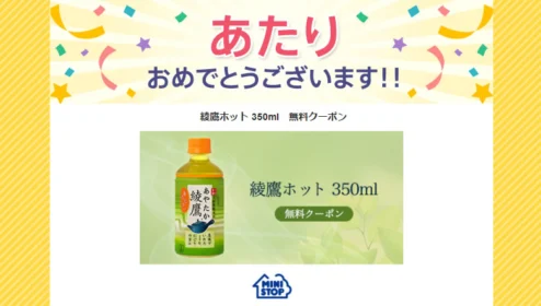 Yahoo!プレミアムの懸賞で「綾鷹ホット」が当選しました！