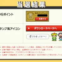 BIGLOBEの「びっくじ」で8等が当選しました!